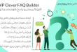 افزونه وردپرس WP Clever FAQ Builder پرسش و پاسخ هوشمند